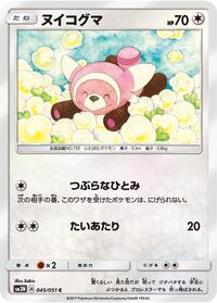 ヌイコグマ