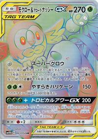 モクロー&アローラナッシーGX
