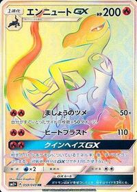Salazzle GX - 059/049