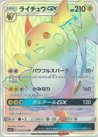 Raichu GX - 079/072