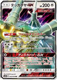テッカグヤGX