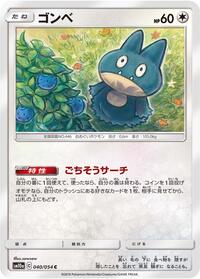 ゴンベ