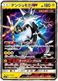 Xurkitree GX - 033/114