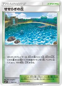 せせらぎの丘