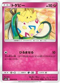 トゲピー