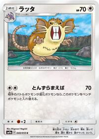 ラッタ