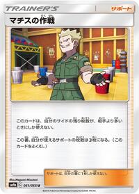 マチスの作戦