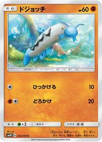 ドジョッチ