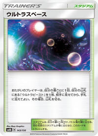 ウルトラスペース