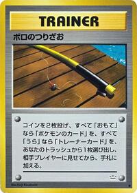 Old Rod