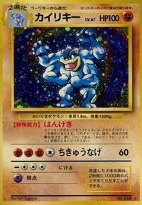 カイリキー