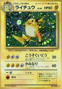 ライチュウ