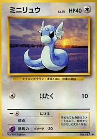 ミニリュウ