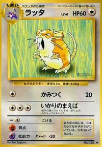 ラッタ