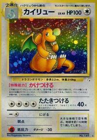 カイリュー