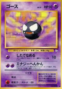 ゴース