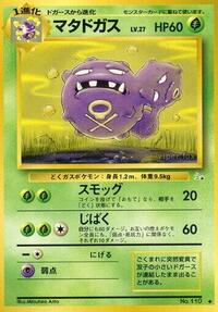 マタドガス