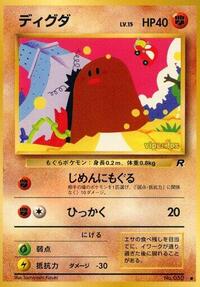 ディグダ