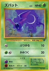ズバット