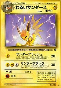 Dark Jolteon