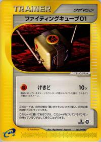 戦いキューブ01