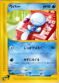Wooper -028/092