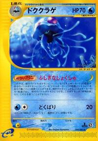 テンタクルエル