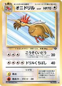 オニドリル