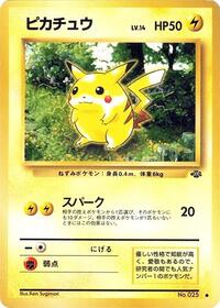 ピカチュウ