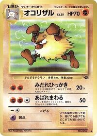 オコリザル