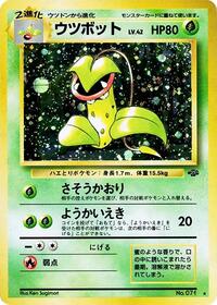 ウツボット