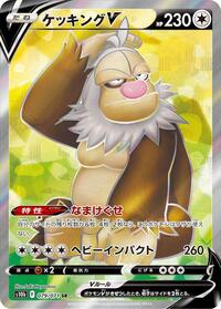 Slaking V - 079/071