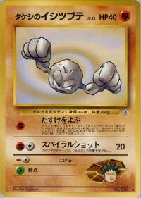 Brock's Geodude (Lv.13)