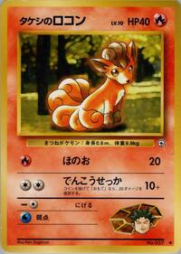 Brock's Vulpix (Lv.10)