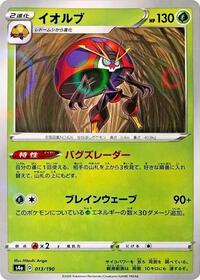 Orbeetle - 013/190 (Mirror Holofoil)