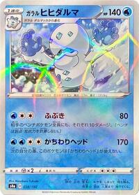 Galarian Darmanitan - 038/190 (Mirror Holofoil)