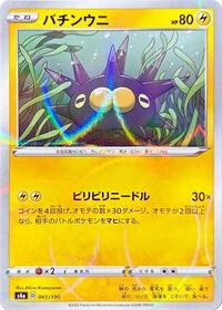 Pincurchin - 061/190 (Mirror Holofoil)