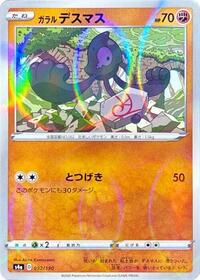 Galarian Yamask - 092/190 (Mirror Holofoil)