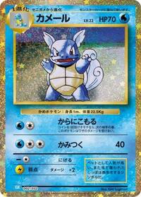 Wartortle