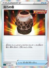 Urn of Vitality