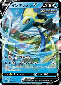SS: Inteleon VMAX High-Class Deck