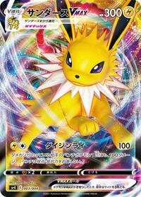 sp4: Eevee Heroes VMAX Special Set
