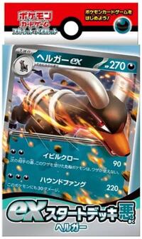 ex Start Deck Darkness Hellgar