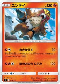 Entei