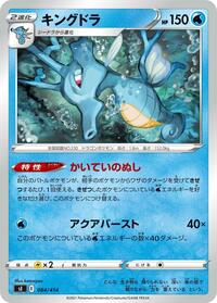 Kingdra