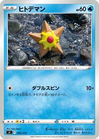 Staryu