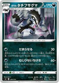 Galarian Obstagoon