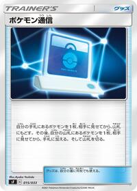 Pokemon Communication