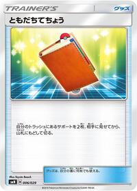 smN: Tag Team GX Deck Build Box