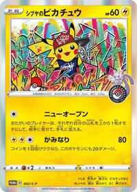 Shibuya's Pikachu
